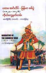 Myanmar Bookshop - Myanmar Books - Book Details